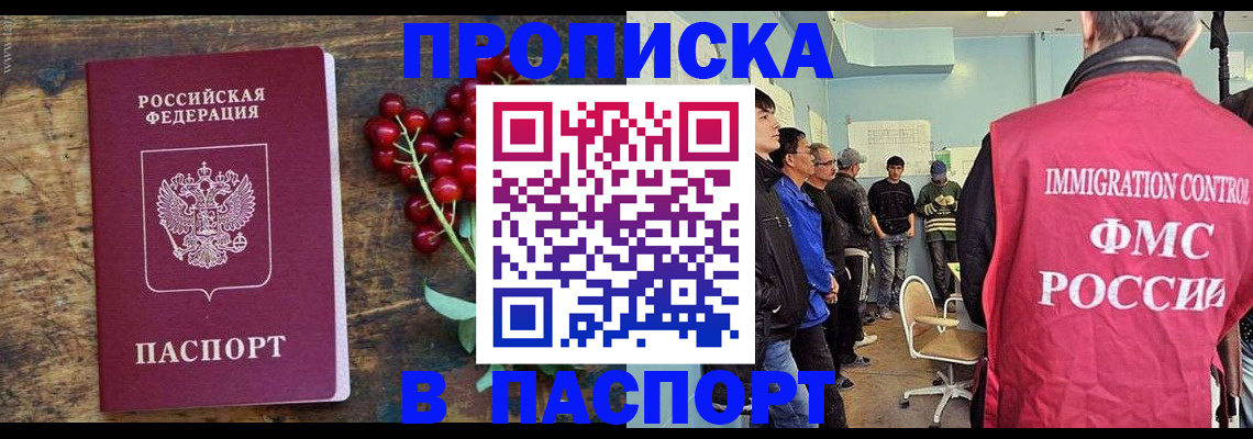 прописка иностранных граждан в Новокузнецке